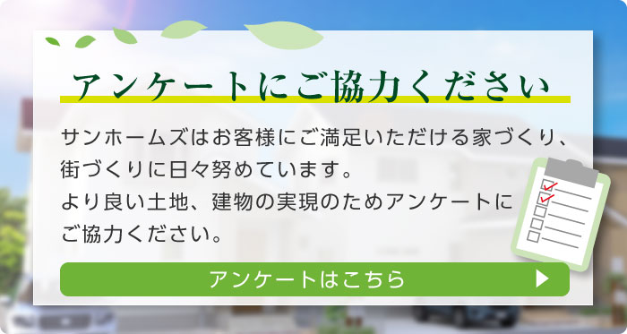 アンケートにご協力ください