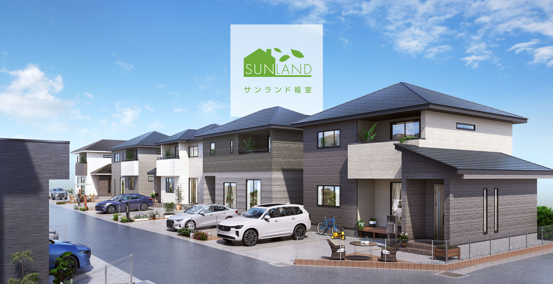 サンランド福室
