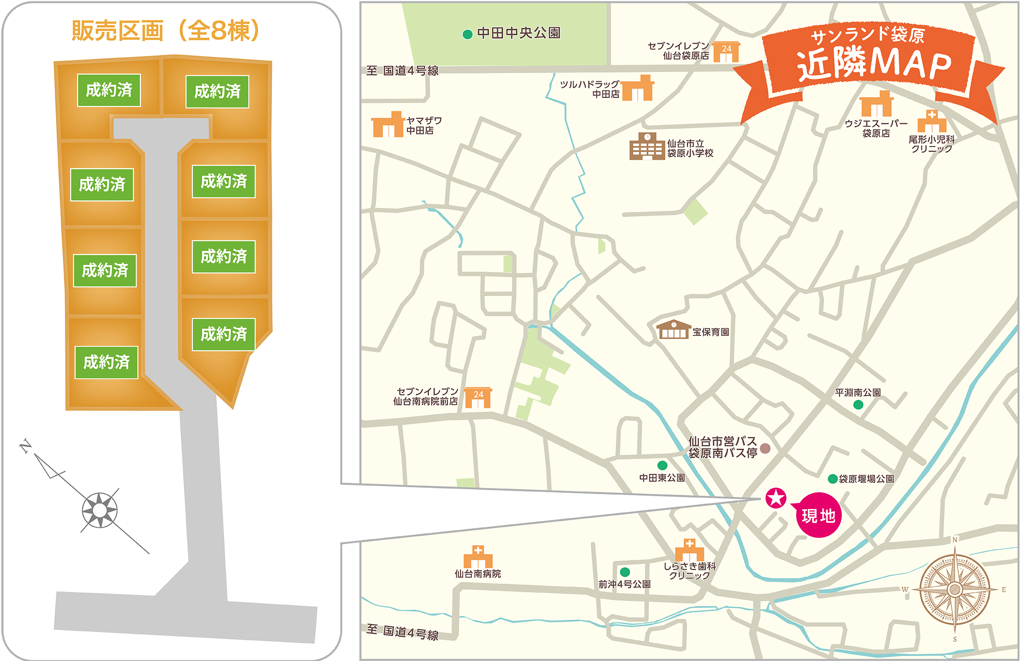 販売区画（全8棟）・近隣MAP