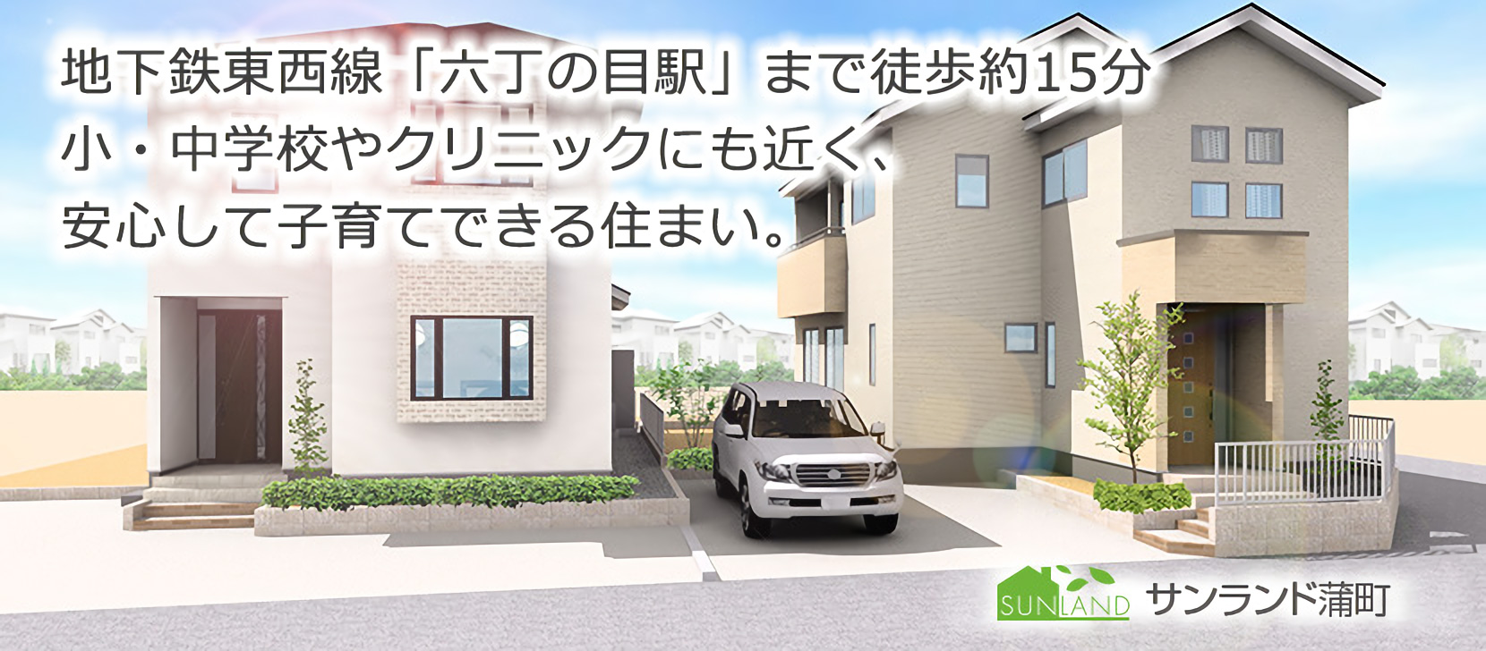 JR東北本線「岩切駅」まで徒歩約12分　親に、子供に、家族にやさしい住まいをご提案